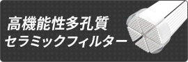 日本特殊セラミック株式会社